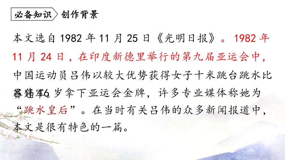 《“飞天”凌空》PPT免费教学课件[部编版八年级语文上册]_第2页