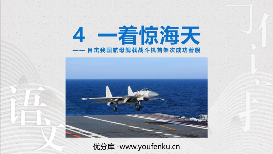 《一着惊海天》PPT优秀教学课件[部编版八年级语文上册]_第1页