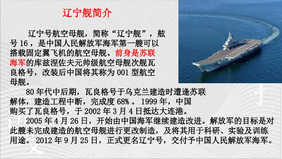 《一着惊海天》PPT优秀教学课件[部编版八年级语文上册]_第2页