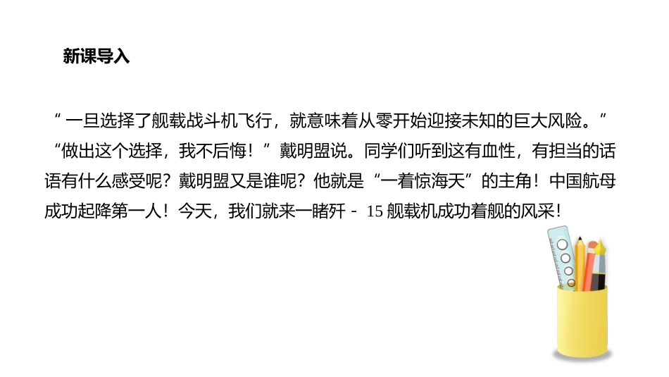 《一着惊海天》PPT优质课件[部编版八年级语文上册]_第2页