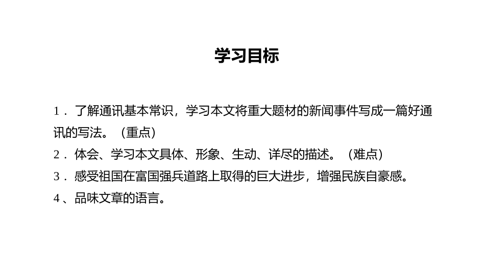 《一着惊海天》PPT优质课件[部编版八年级语文上册]_第3页