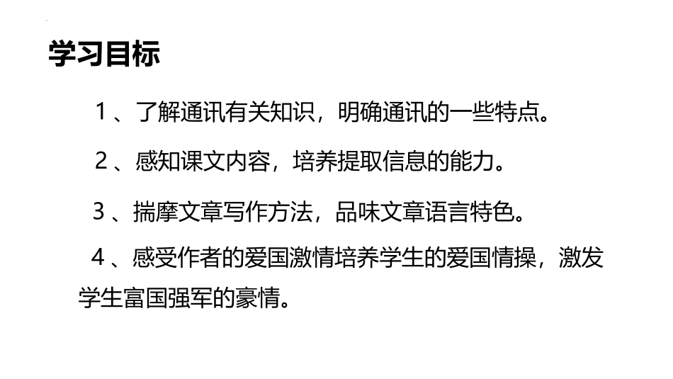 《一着惊海天》PPT免费教学课件[部编版八年级语文上册]_第3页