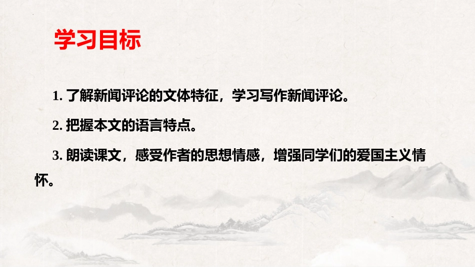 《国行公祭,为佑世界和平》PPT教学课件[部编版八年级语文]_第2页