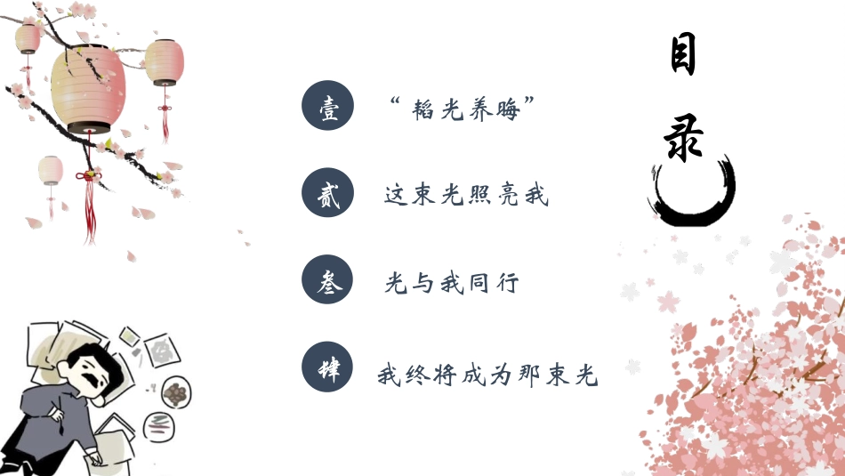《藤野先生》PPT免费教学课件[部编版八年级语文上册]_第2页