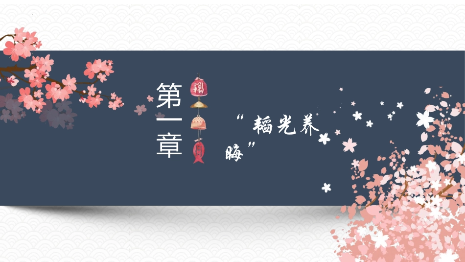 《藤野先生》PPT免费教学课件[部编版八年级语文上册]_第3页