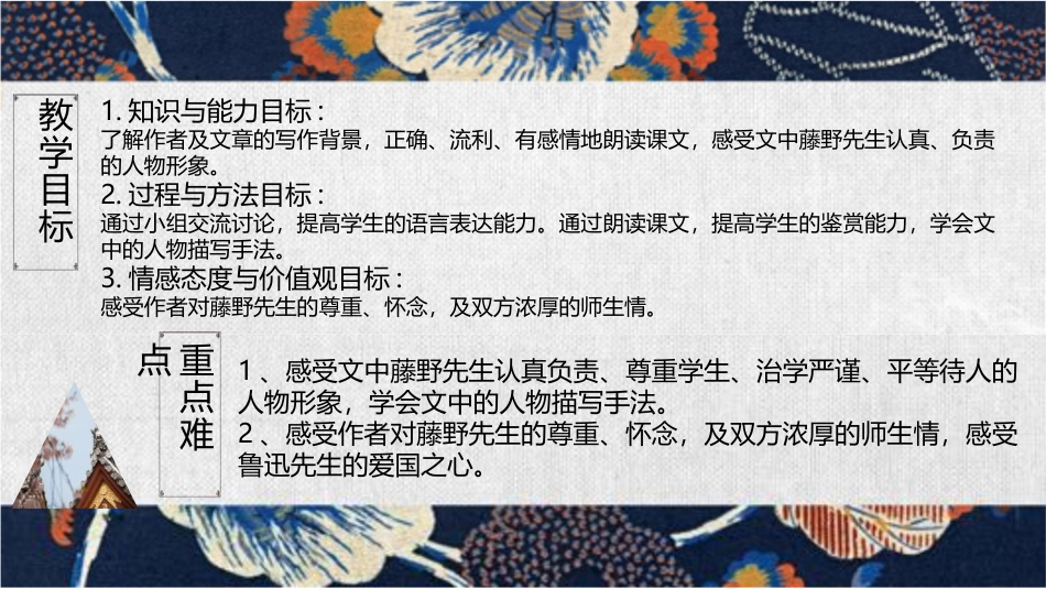 《藤野先生》PPT免费精品课件[部编版八年级语文上册]_第2页