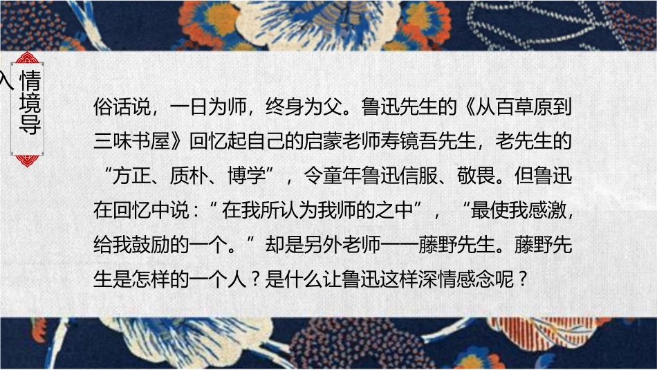 《藤野先生》PPT免费精品课件[部编版八年级语文上册]_第3页