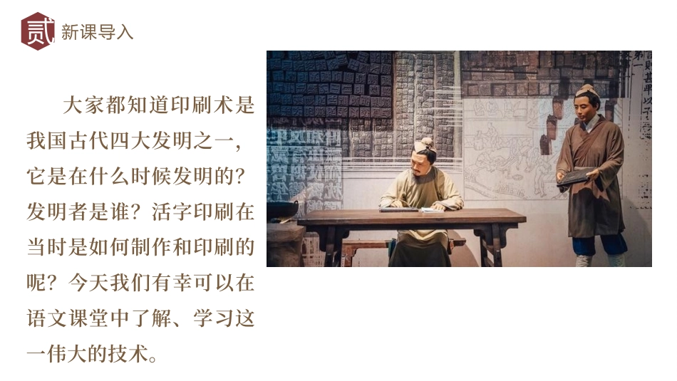 《活板》PPT课件[部编版七年级语文下册]_第3页