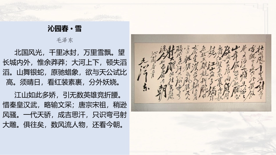 《沁园春·长沙》PPT精品教学课件[统编版高中语文必修一]_第2页