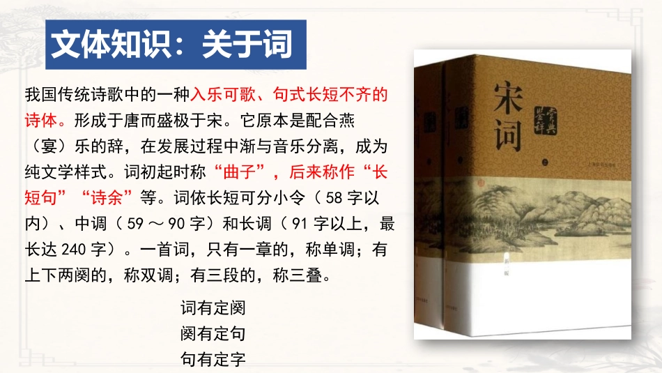 《沁园春·长沙》PPT精品教学课件[统编版高中语文必修一]_第3页