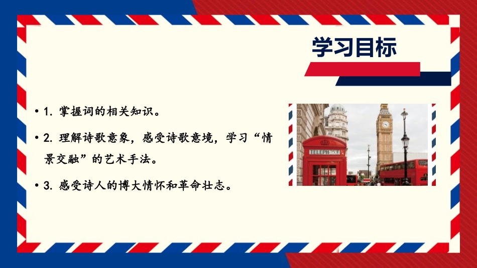 《沁园春·长沙》PPT优质教学课件[统编版高中语文必修一]_第3页