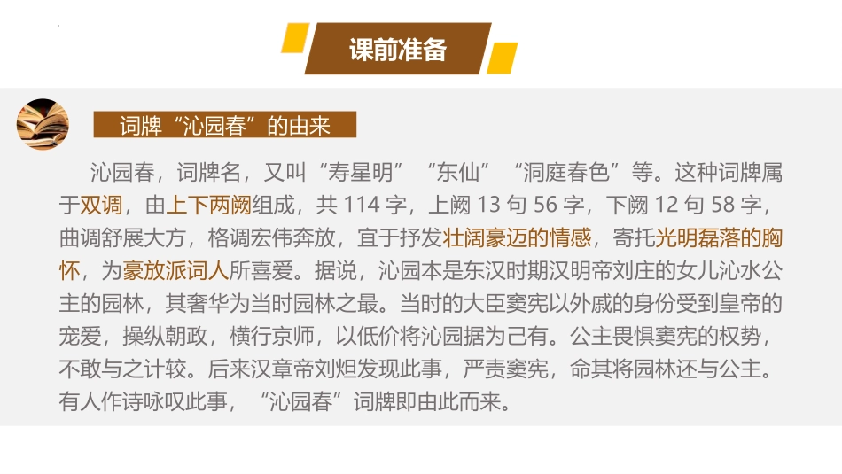 《沁园春·长沙》PPT优秀教学课件[统编版高中语文必修一]_第3页
