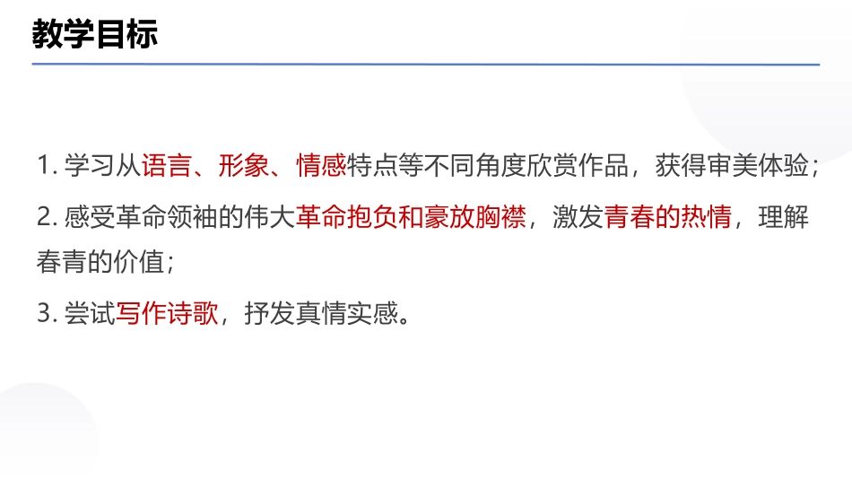 《沁园春·长沙》PPT免费精品课件[统编版高中语文必修一]_第3页