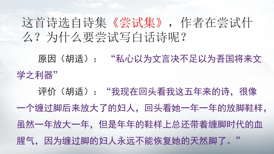 《立在地球边上放号》PPT教学课件[统编版高中语文必修一]_第3页
