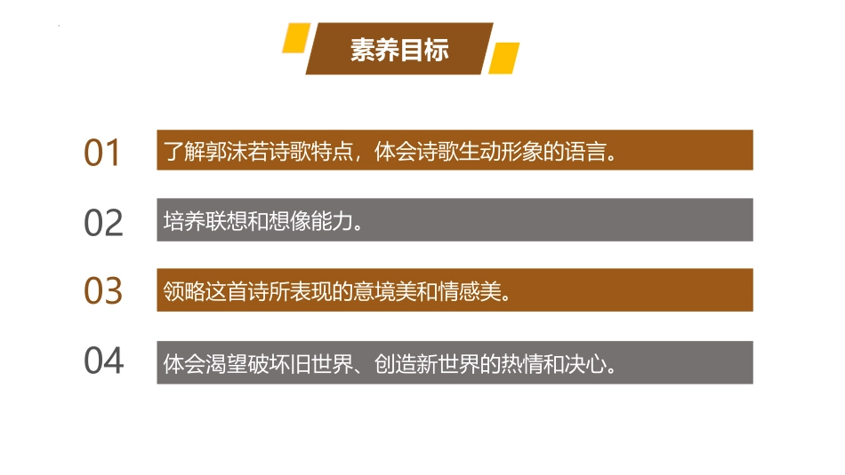 《立在地球边上放号》PPT精品课件[统编版高中语文必修一]_第2页