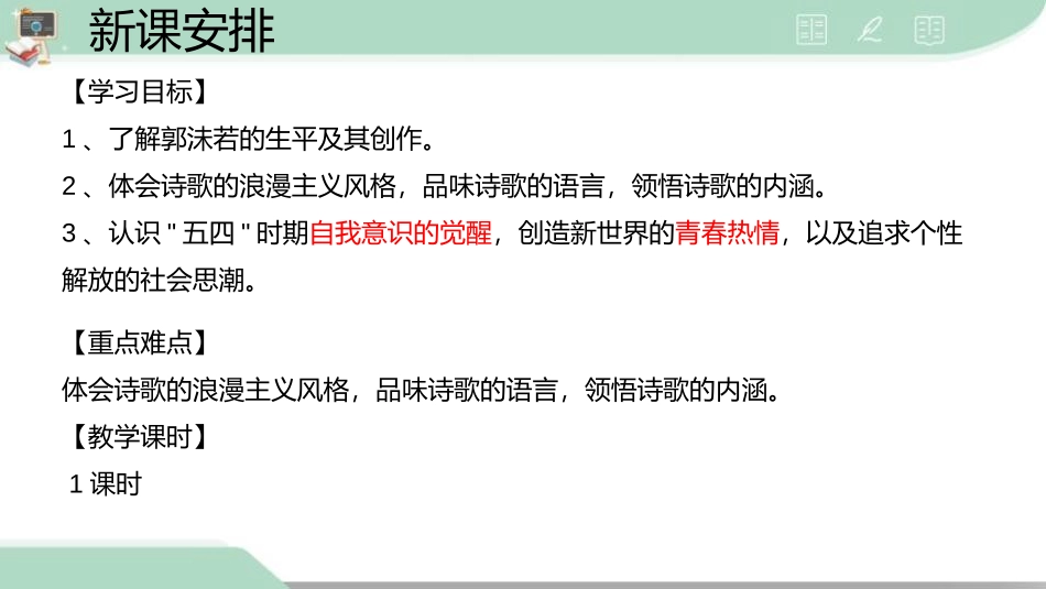 《立在地球边上放号》PPT优质课件[统编版高中语文必修一]_第2页