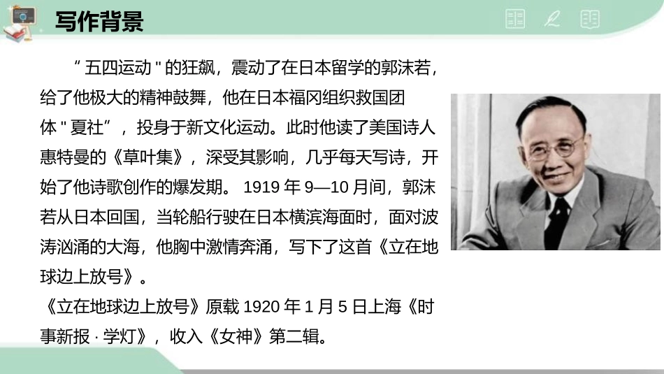 《立在地球边上放号》PPT优质课件[统编版高中语文必修一]_第3页