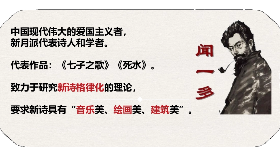 《红烛》PPT精品课件[统编版高中语文必修一]_第3页