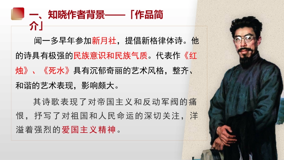 《红烛》PPT优秀课件[统编版高中语文必修一]_第3页