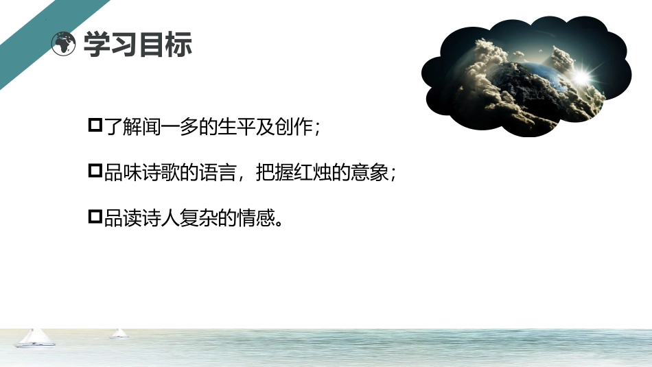 《红烛》PPT课文课件[统编版高中语文必修一]_第2页