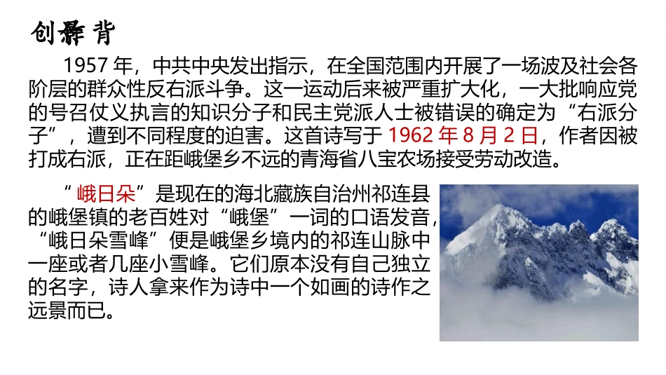 《峨日朵雪峰之侧》PPT课件[统编版高中语文必修一]_第3页