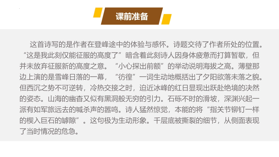 《峨日朵雪峰之侧》PPT免费课件[统编版高中语文必修一]_第3页