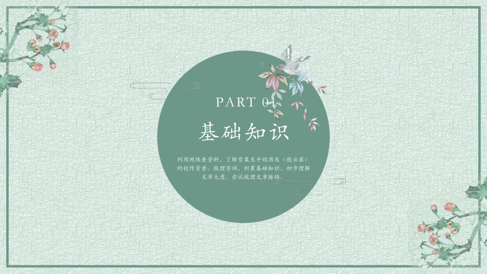 《致云雀》PPT课件[统编版高中语文必修一]_第3页