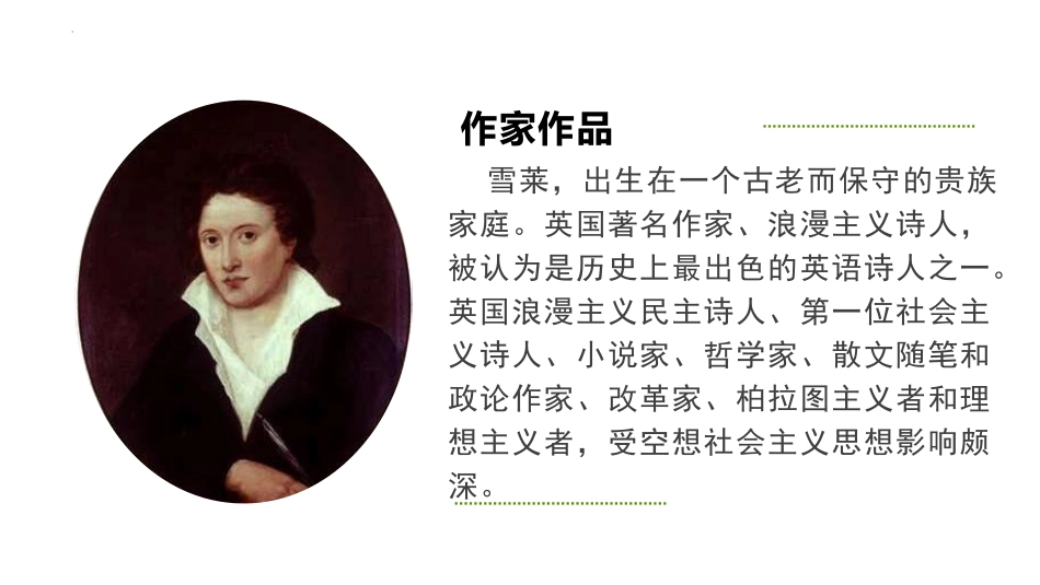 《致云雀》PPT课件[统编版高中语文必修一]_第3页