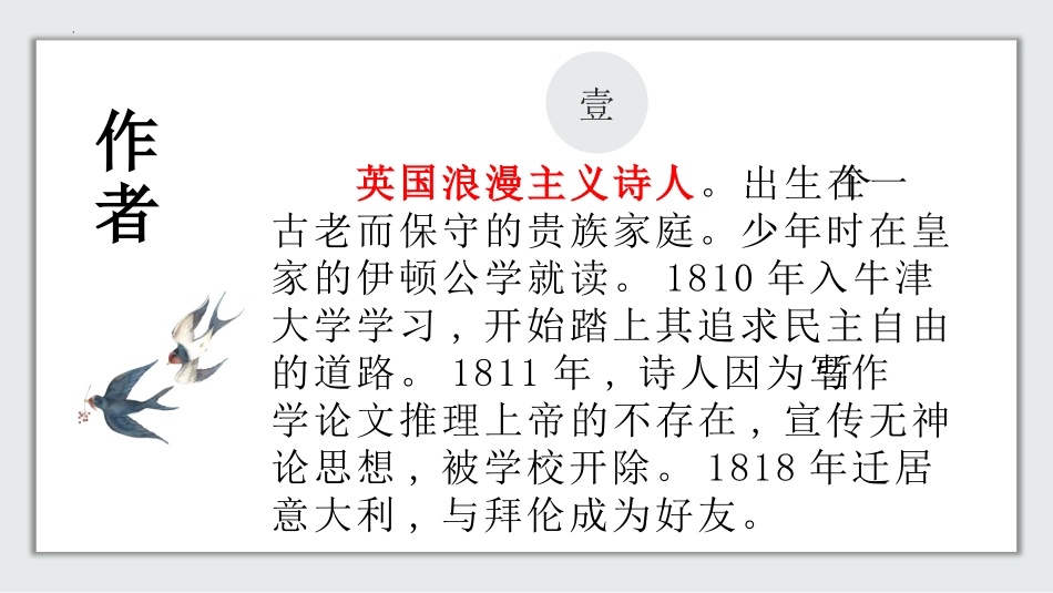 《致云雀》PPT优质课件[统编版高中语文必修一]_第3页