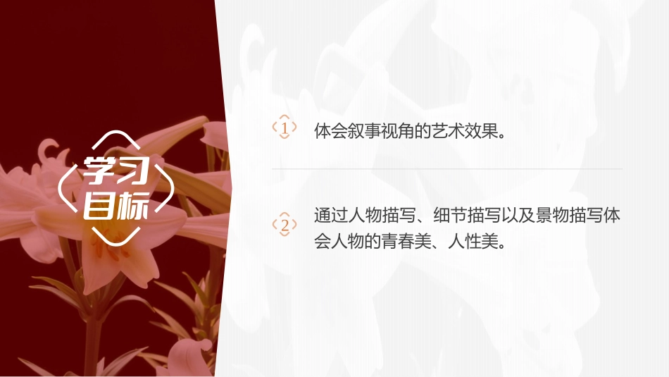《百合花》PPT课件[统编版高中语文必修一]_第2页