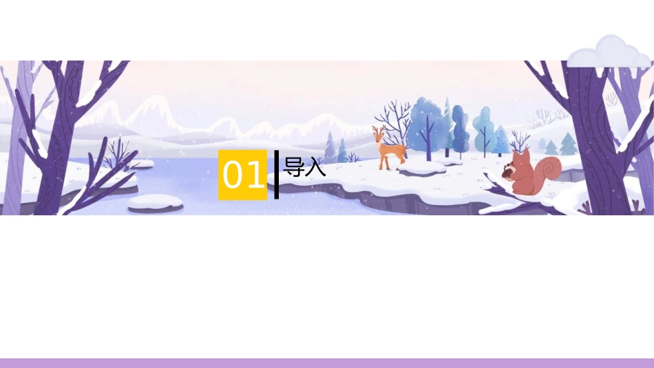 《哦,香雪》PPT教学课件[统编版高中语文必修一]_第2页