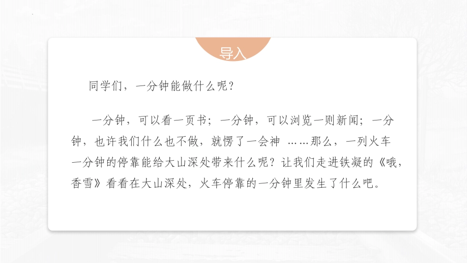 《哦,香雪》PPT精品课件[统编版高中语文必修一]_第2页