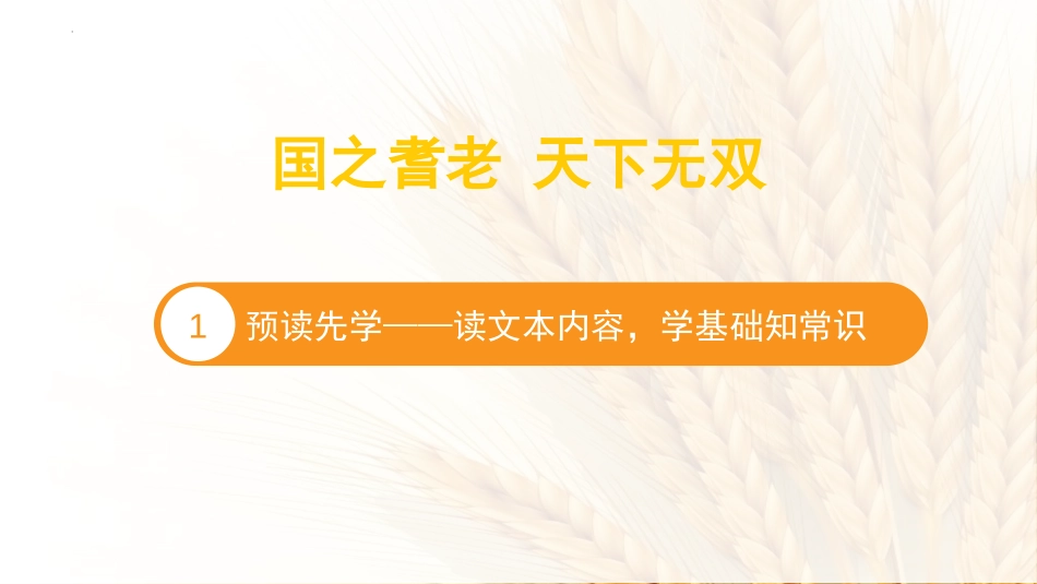 《喜看稻菽千重浪》PPT课件[统编版高中语文必修一]_第2页