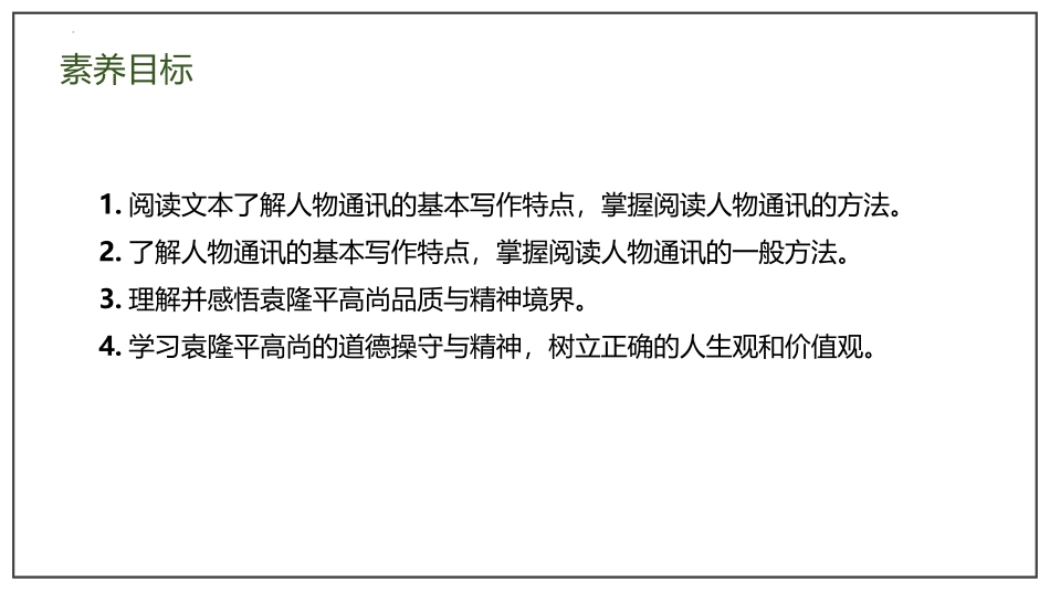 《喜看稻菽千重浪》PPT免费课件[统编版高中语文必修一]_第3页