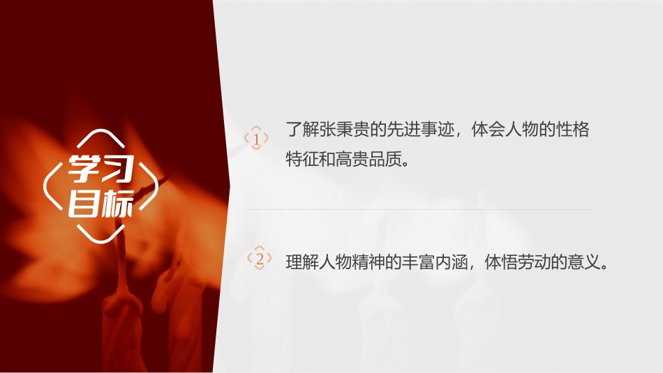 《心有一团火,温暖众人心》PPT教学课件[统编版高中语文必修一]_第2页