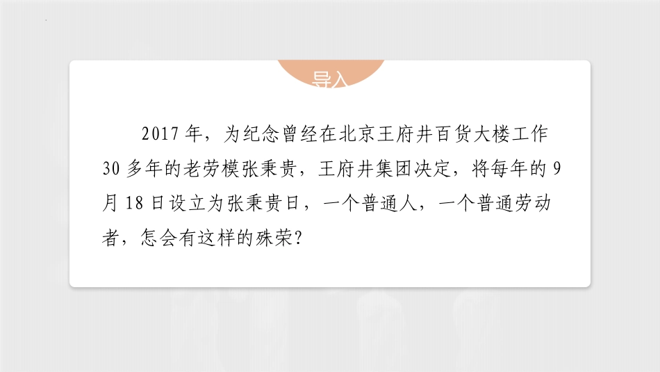 《心有一团火,温暖众人心》PPT教学课件[统编版高中语文必修一]_第3页