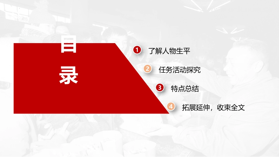 《心有一团火,温暖众人心》PPT课件[统编版高中语文必修一]_第3页