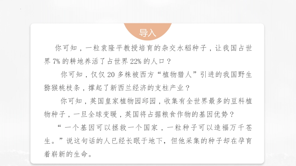 《“探界者”钟扬》PPT教学课件[统编版高中语文必修一]_第3页
