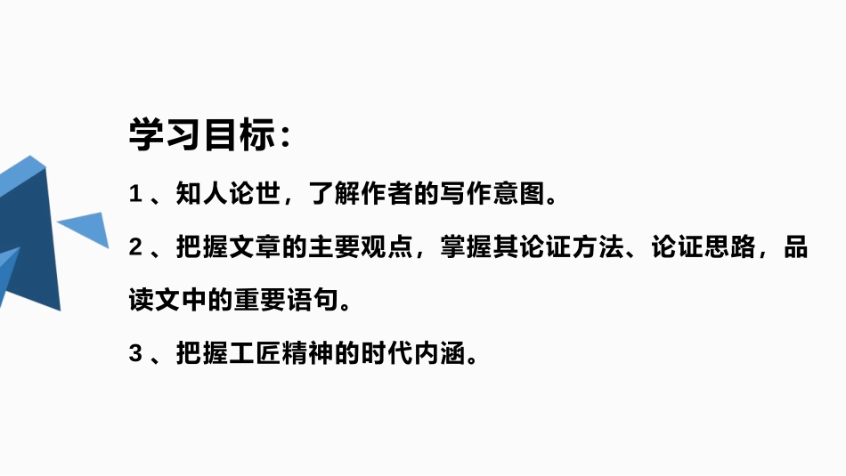 《以工匠精神雕琢时代品质》PPT精品课件[统编版高中语文必修一]_第2页