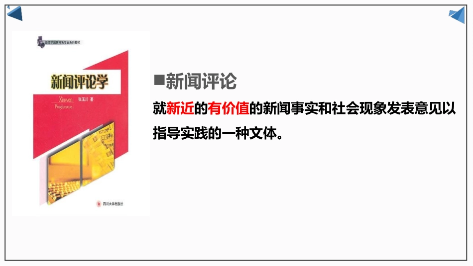 《以工匠精神雕琢时代品质》PPT精品课件[统编版高中语文必修一]_第3页