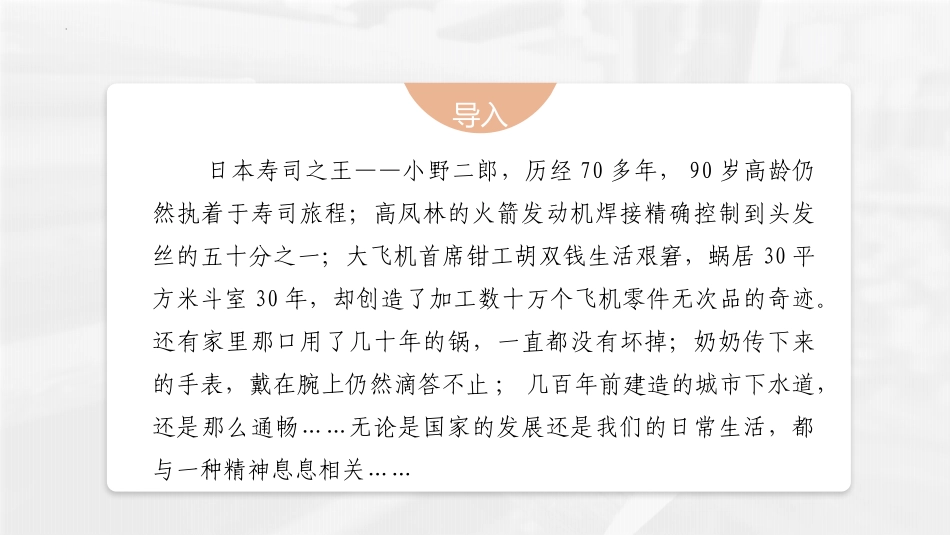 《以工匠精神雕琢时代品质》PPT优质课件[统编版高中语文必修一]_第3页