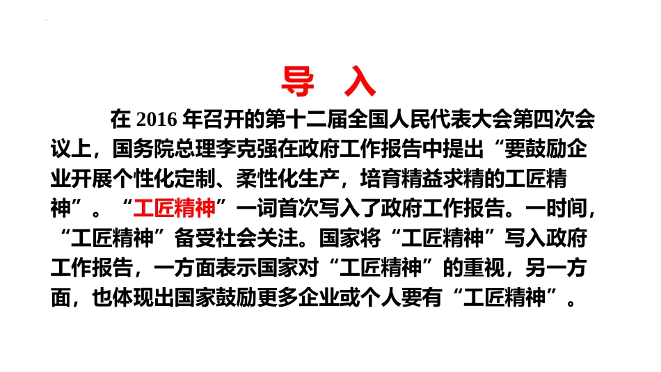 《以工匠精神雕琢时代品质》PPT优秀课件[统编版高中语文必修一]_第2页