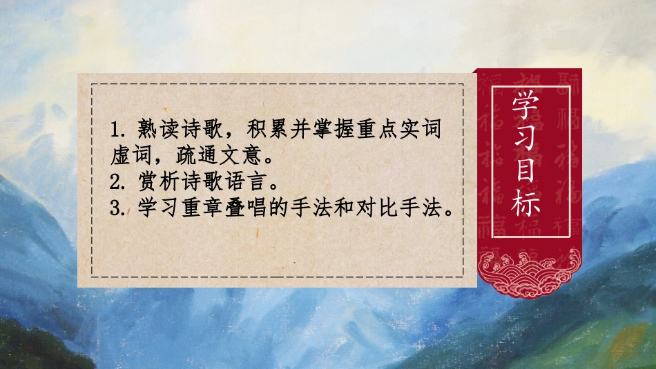 《芣苢》PPT课件[统编版高中语文必修一]_第2页