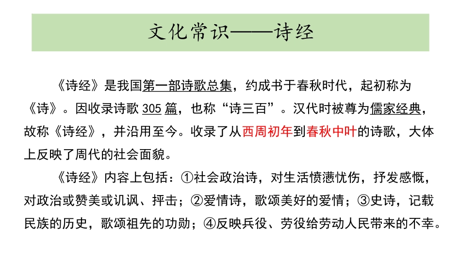 《芣苢》PPT课件[统编版高中语文必修一]_第3页
