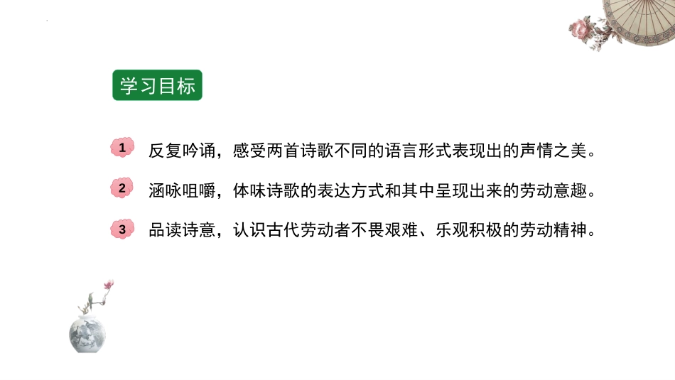 《芣苢》PPT教学课件[统编版高中语文必修一]_第2页