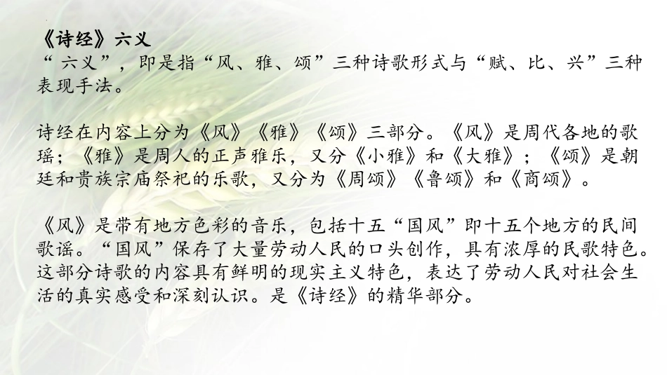 《芣苢》PPT课件[统编版高中语文必修一]_第2页