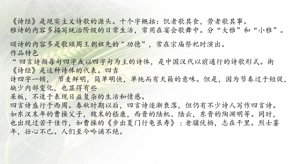 《芣苢》PPT课件[统编版高中语文必修一]_第3页