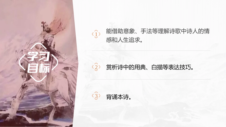 《短歌行》PPT教学课件[统编版高中语文必修一]_第2页