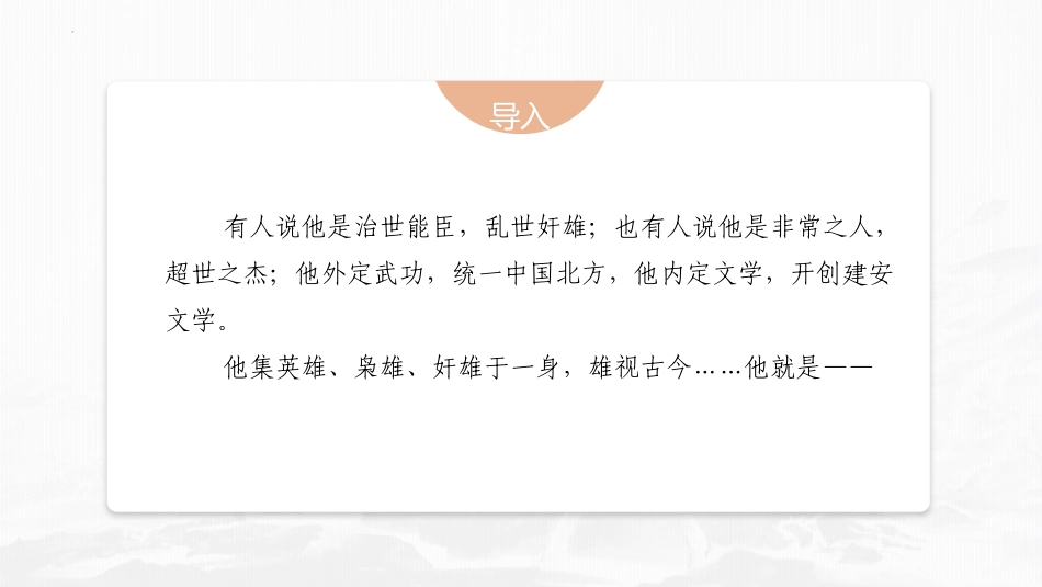 《短歌行》PPT教学课件[统编版高中语文必修一]_第3页