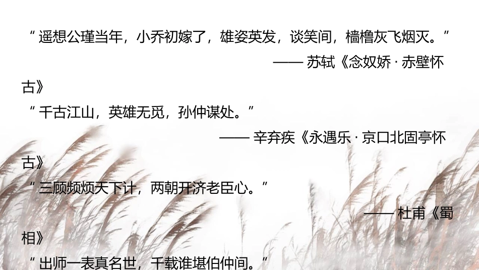 《短歌行》PPT课件[统编版高中语文必修一]_第2页
